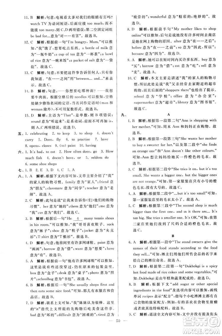 2018亮點(diǎn)給力大試卷七年級(jí)英語(yǔ)上冊(cè)蘇教版答案