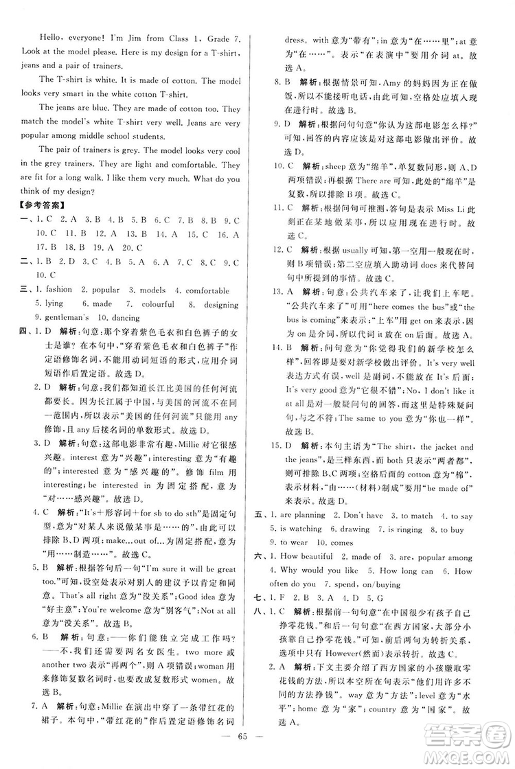 2018亮點(diǎn)給力大試卷七年級(jí)英語(yǔ)上冊(cè)蘇教版答案