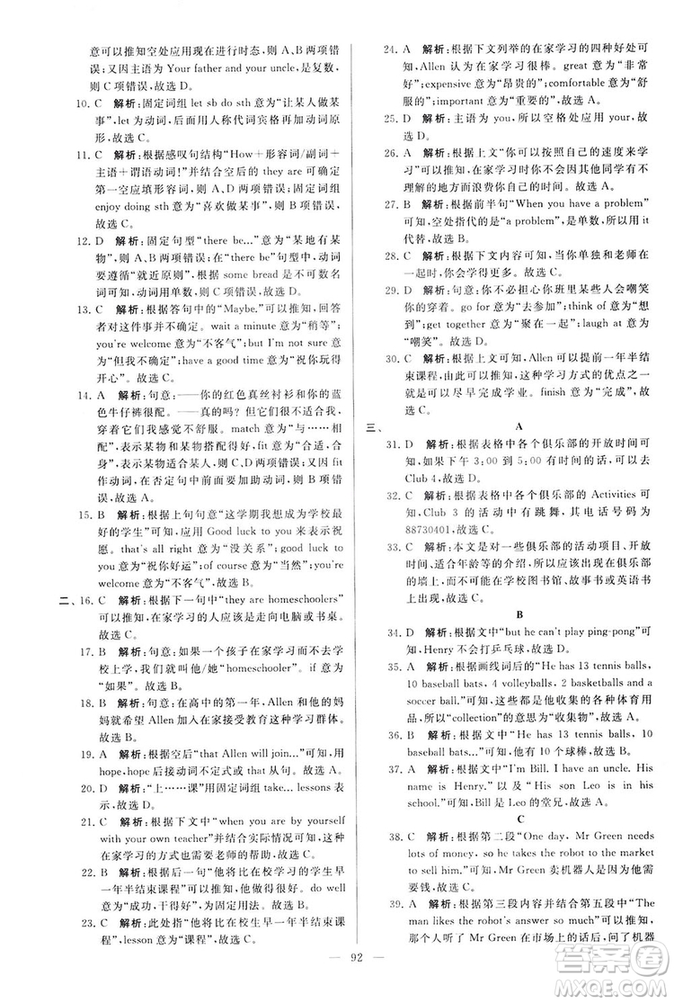 2018亮點(diǎn)給力大試卷七年級(jí)英語(yǔ)上冊(cè)蘇教版答案