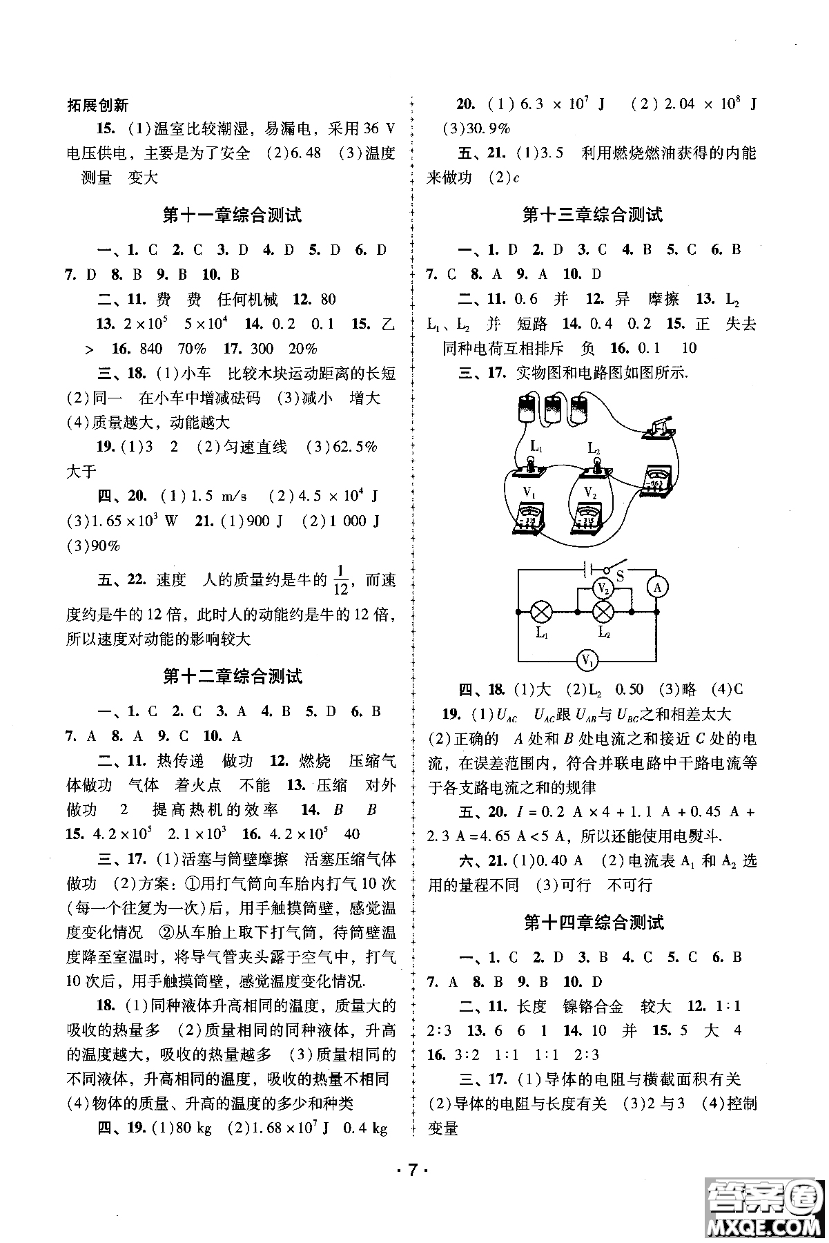 粵教滬科版2018秋自主與互動學(xué)習(xí)物理九年級上冊新課程學(xué)習(xí)輔導(dǎo)參考答案