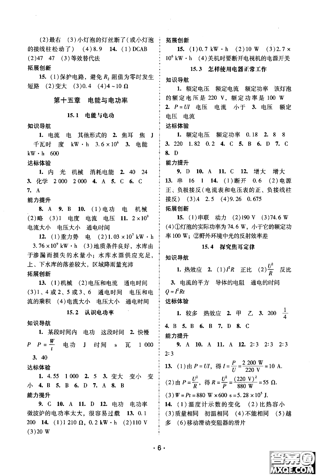 粵教滬科版2018秋自主與互動學(xué)習(xí)物理九年級上冊新課程學(xué)習(xí)輔導(dǎo)參考答案