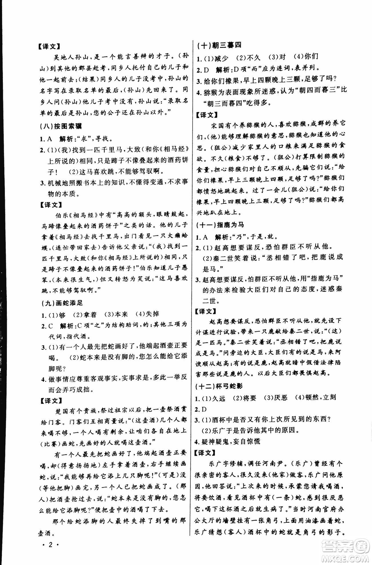 2018版新概念閱讀課外文言文拓展訓(xùn)練七年級(jí)參考答案