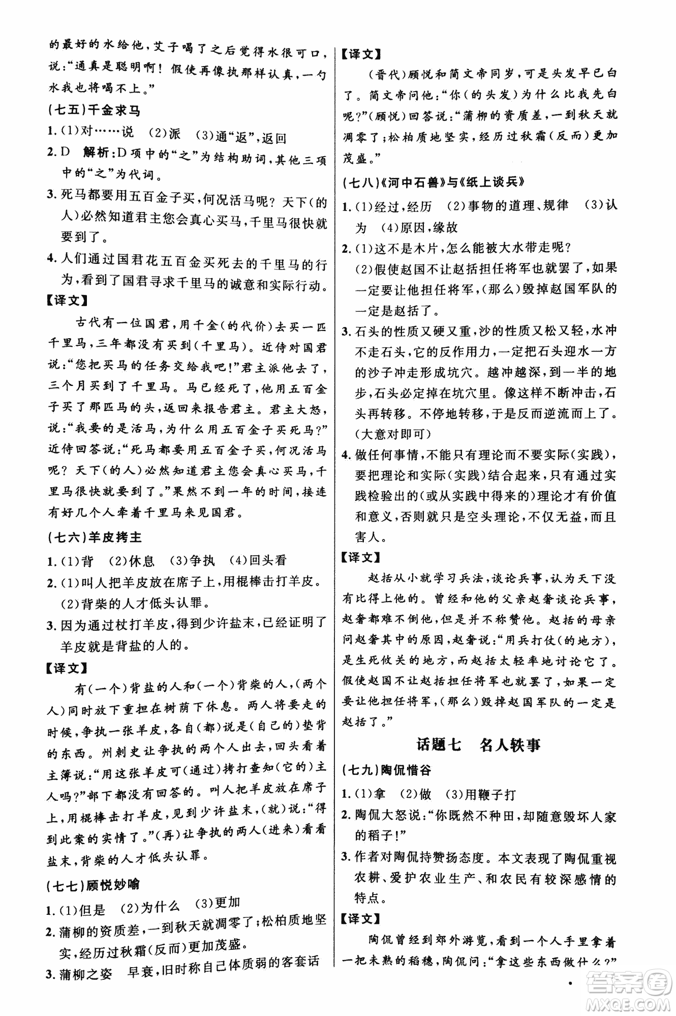 2018版新概念閱讀課外文言文拓展訓(xùn)練七年級(jí)參考答案