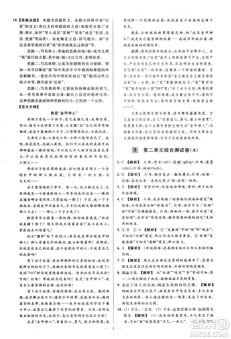 2018亮點(diǎn)給力大試卷七年級(jí)上冊(cè)語(yǔ)文人教版答案