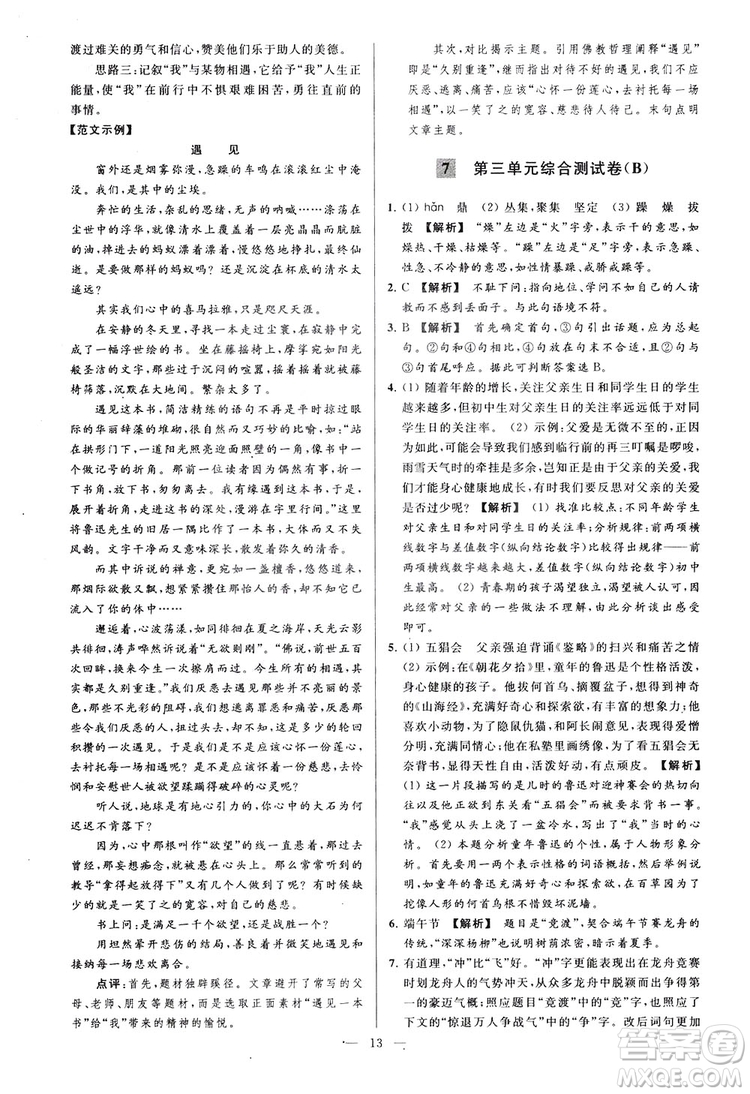 2018亮點(diǎn)給力大試卷七年級(jí)上冊(cè)語(yǔ)文人教版答案