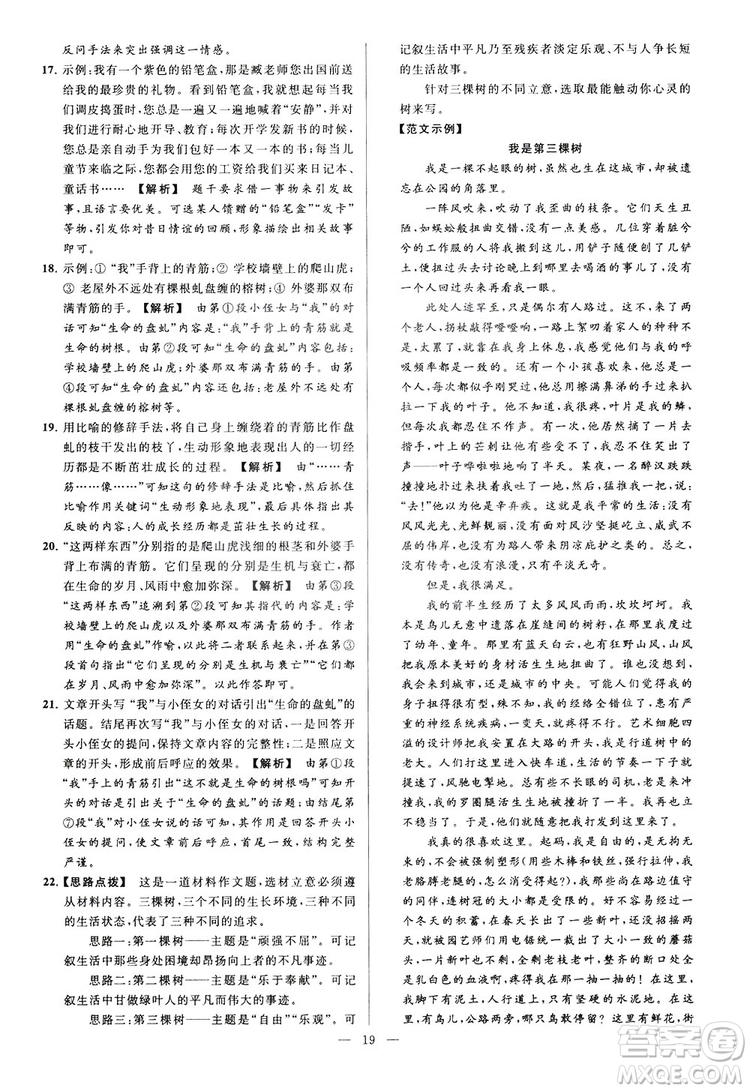 2018亮點(diǎn)給力大試卷七年級(jí)上冊(cè)語(yǔ)文人教版答案