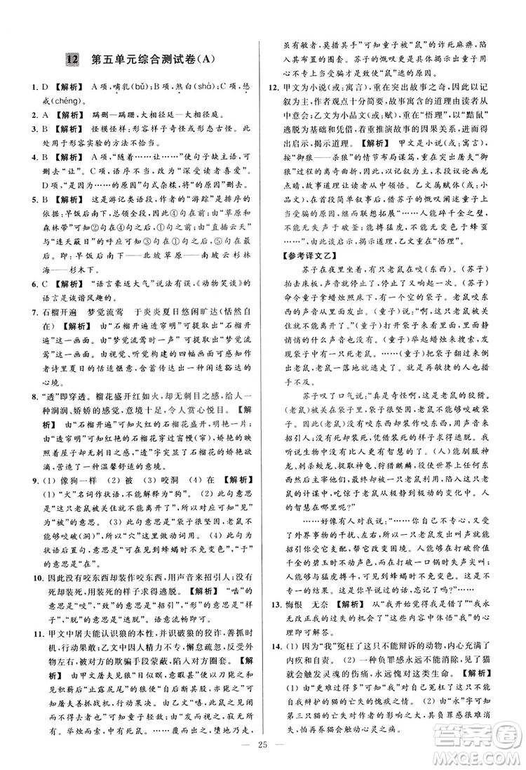 2018亮點(diǎn)給力大試卷七年級(jí)上冊(cè)語(yǔ)文人教版答案