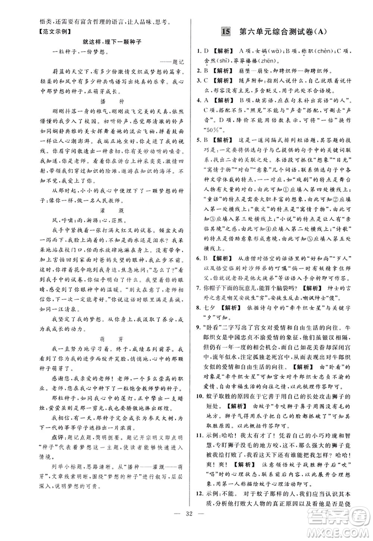 2018亮點(diǎn)給力大試卷七年級(jí)上冊(cè)語(yǔ)文人教版答案