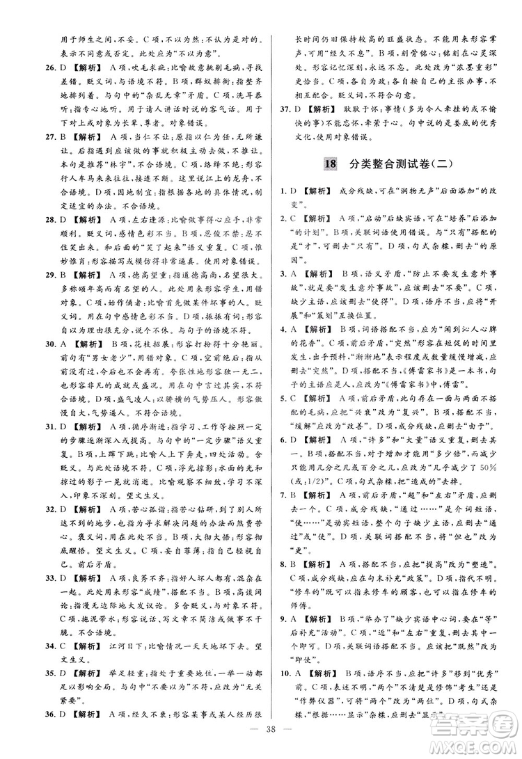 2018亮點(diǎn)給力大試卷七年級(jí)上冊(cè)語(yǔ)文人教版答案