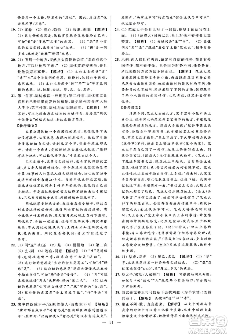 2018亮點(diǎn)給力大試卷七年級(jí)上冊(cè)語(yǔ)文人教版答案