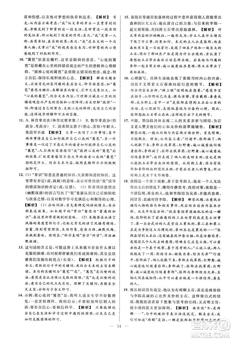 2018亮點(diǎn)給力大試卷七年級(jí)上冊(cè)語(yǔ)文人教版答案