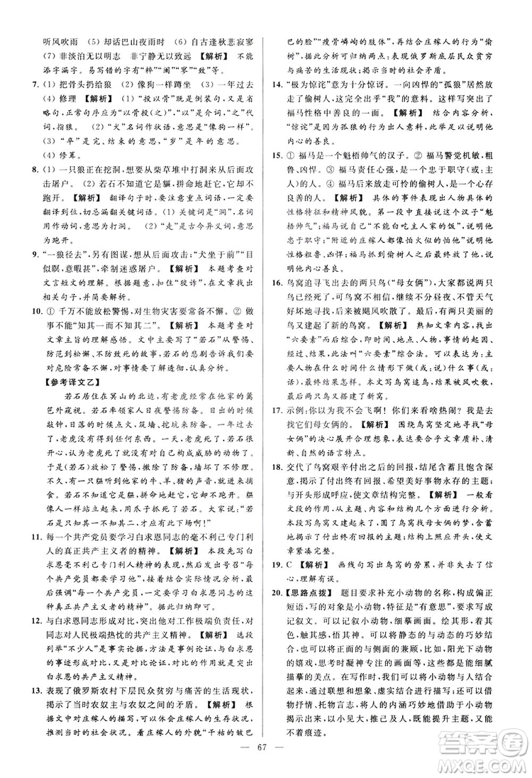 2018亮點(diǎn)給力大試卷七年級(jí)上冊(cè)語(yǔ)文人教版答案