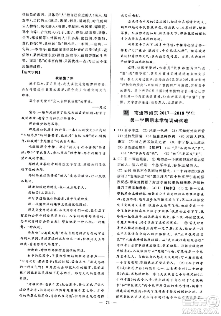 2018亮點(diǎn)給力大試卷七年級(jí)上冊(cè)語(yǔ)文人教版答案