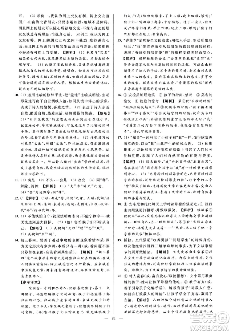 2018亮點(diǎn)給力大試卷七年級(jí)上冊(cè)語(yǔ)文人教版答案