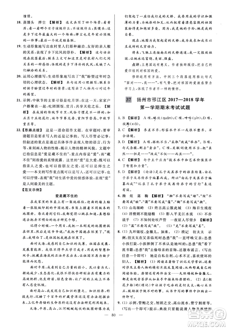 2018亮點(diǎn)給力大試卷七年級(jí)上冊(cè)語(yǔ)文人教版答案