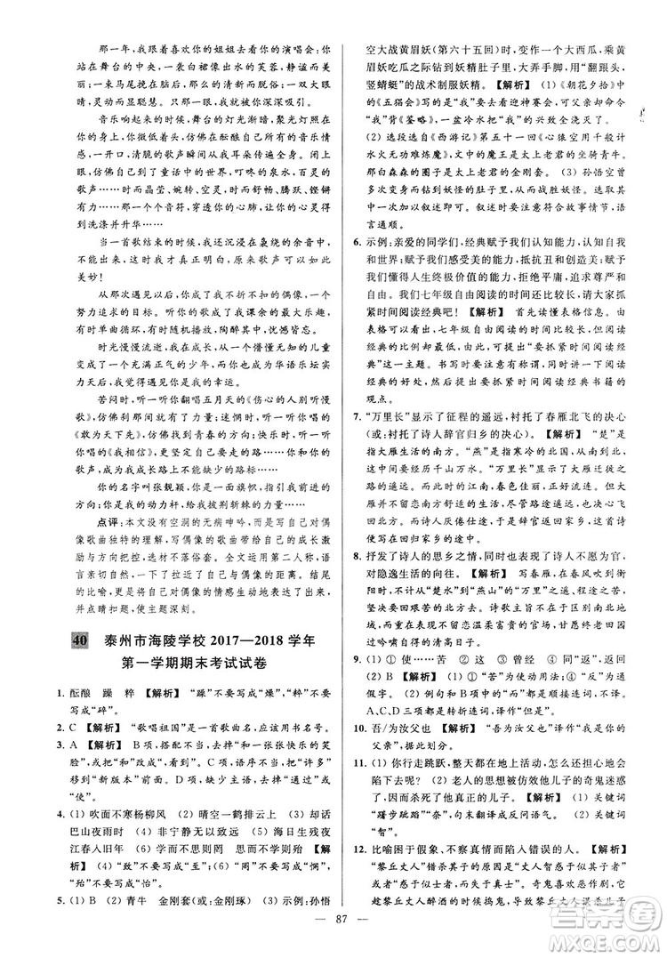 2018亮點(diǎn)給力大試卷七年級(jí)上冊(cè)語(yǔ)文人教版答案