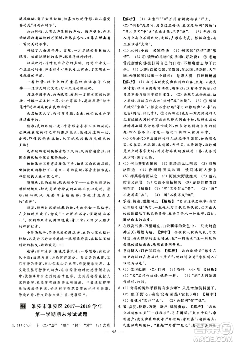 2018亮點(diǎn)給力大試卷七年級(jí)上冊(cè)語(yǔ)文人教版答案