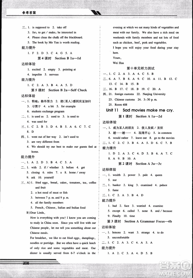 人教版2018秋自主與互動學習新課程學習輔導英語九年級全一冊參考答案