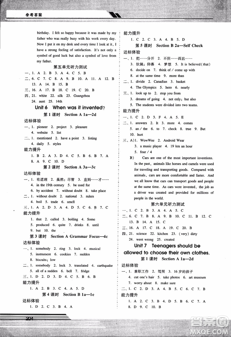 人教版2018秋自主與互動學習新課程學習輔導英語九年級全一冊參考答案