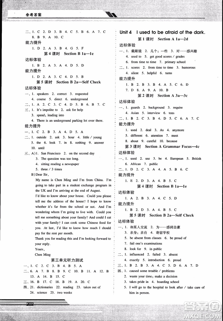 人教版2018秋自主與互動學習新課程學習輔導英語九年級全一冊參考答案