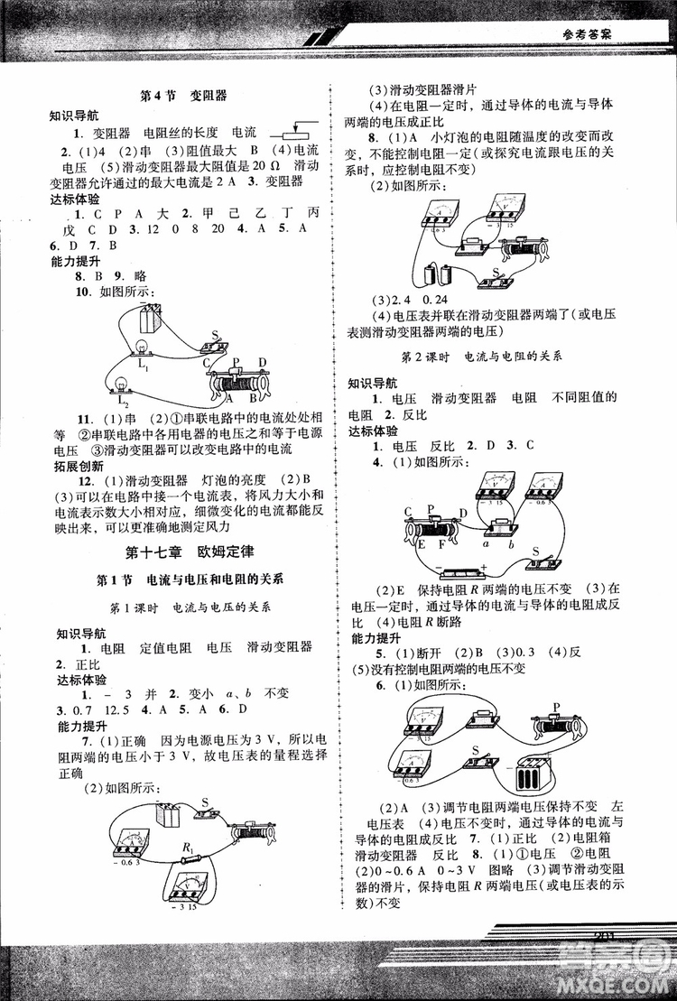 2018年新課程學習輔導物理9年級全一冊人教版參考答案