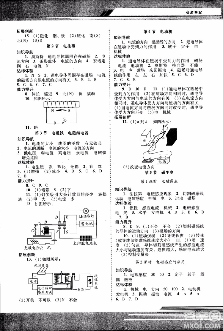 2018年新課程學習輔導物理9年級全一冊人教版參考答案