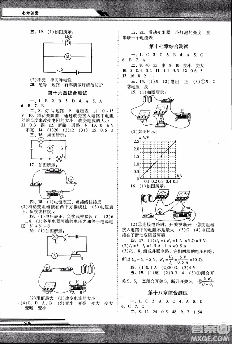 2018年新課程學習輔導物理9年級全一冊人教版參考答案