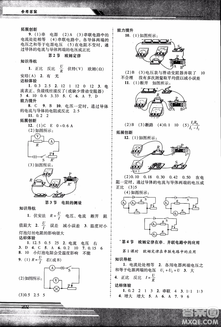 2018年新課程學習輔導物理9年級全一冊人教版參考答案