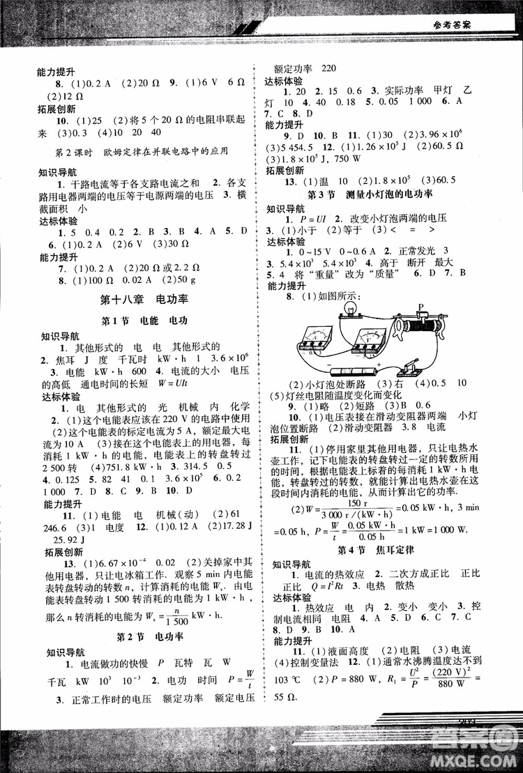 2018年新課程學習輔導物理9年級全一冊人教版參考答案