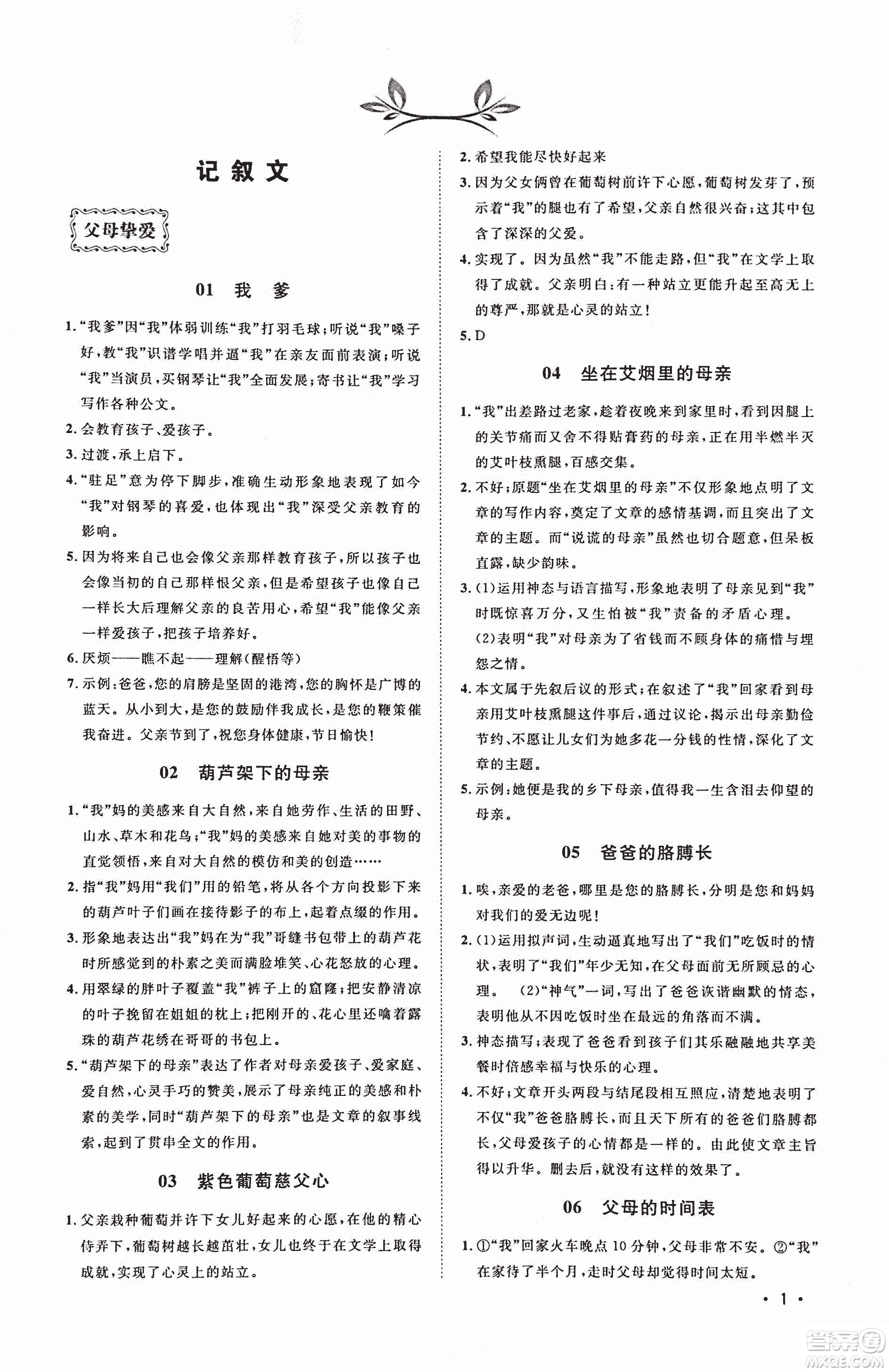 2018新概念閱讀現(xiàn)代文閱讀拓展訓(xùn)練七年級(jí)參考答案