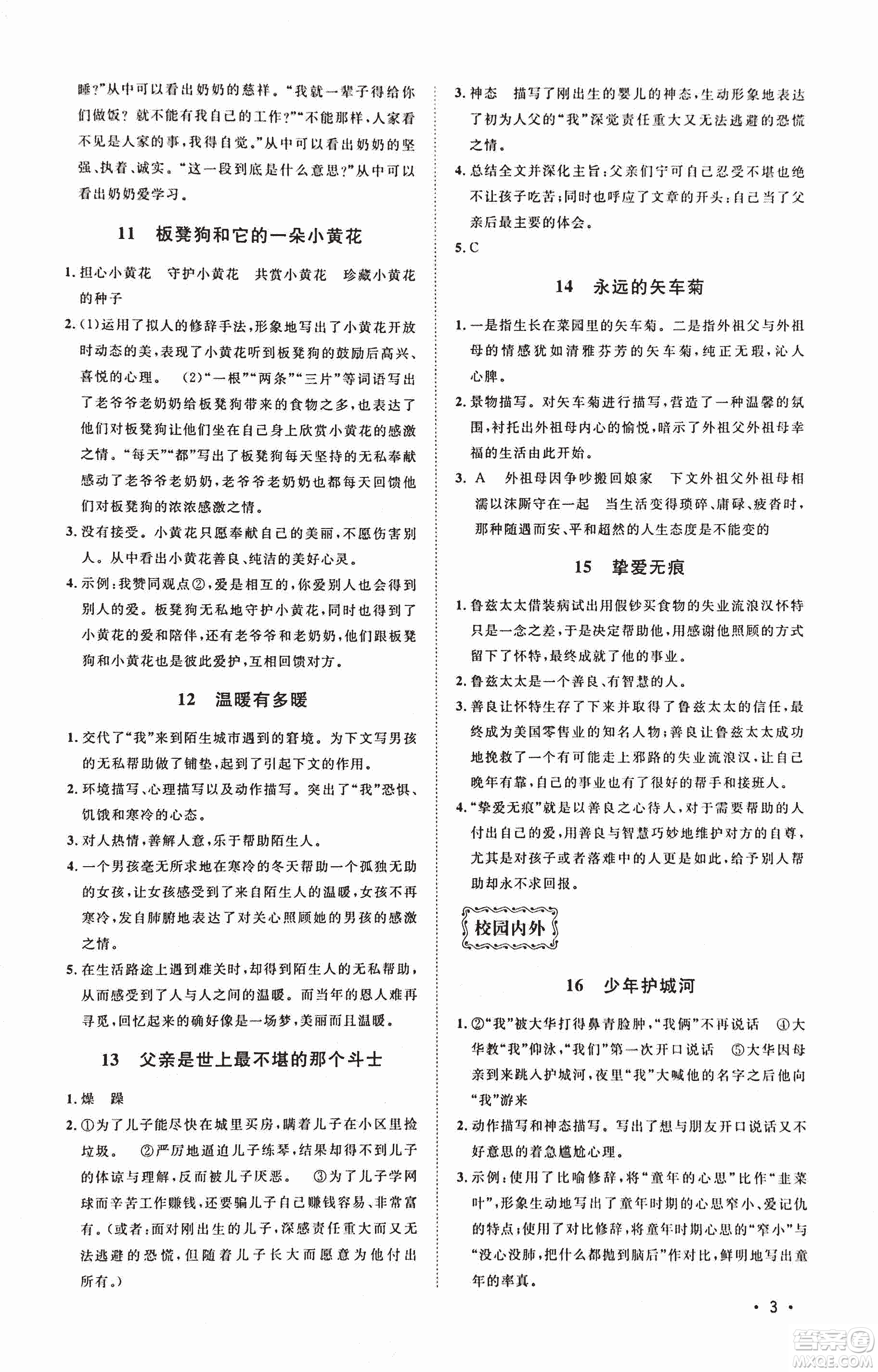 2018新概念閱讀現(xiàn)代文閱讀拓展訓(xùn)練七年級(jí)參考答案