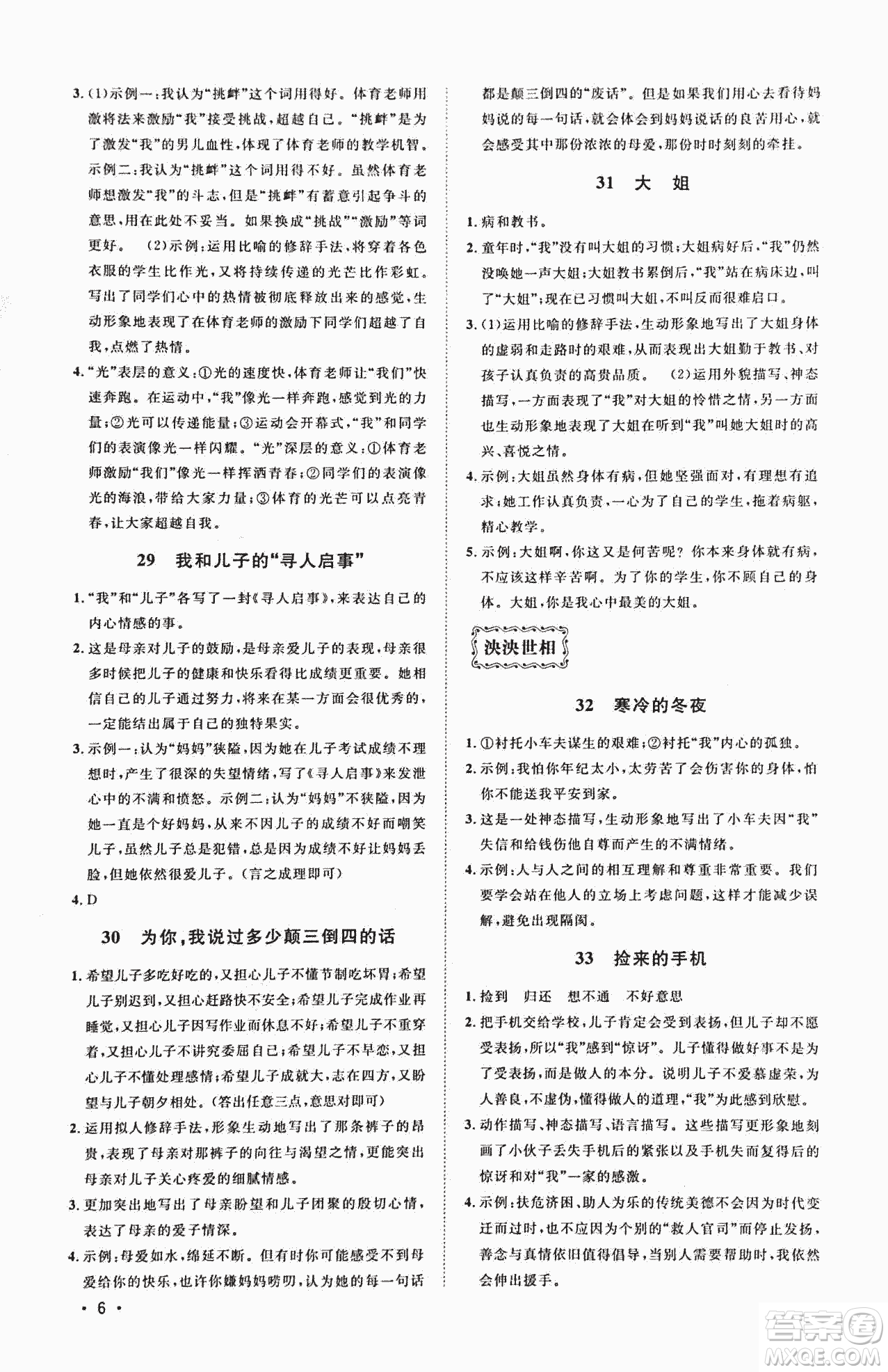 2018新概念閱讀現(xiàn)代文閱讀拓展訓(xùn)練七年級(jí)參考答案