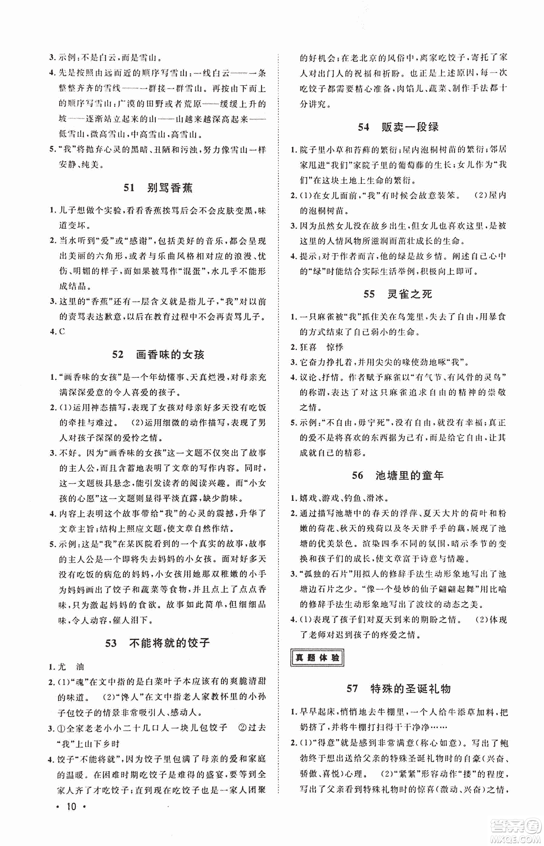 2018新概念閱讀現(xiàn)代文閱讀拓展訓(xùn)練七年級(jí)參考答案