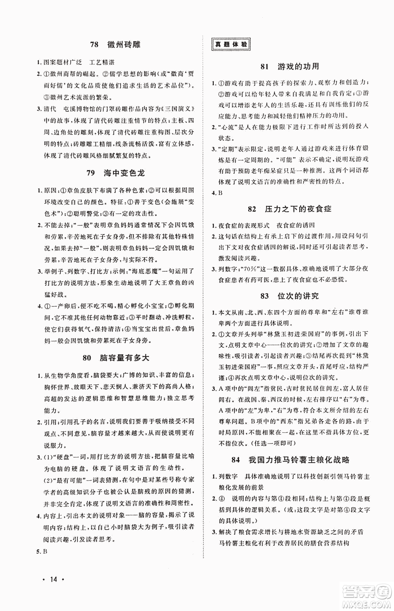 2018新概念閱讀現(xiàn)代文閱讀拓展訓(xùn)練七年級(jí)參考答案