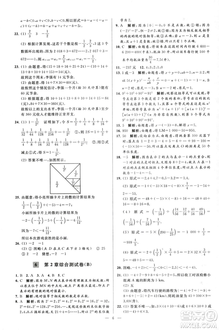 2018亮點給力大試卷七年級上冊數(shù)學(xué)江蘇版答案