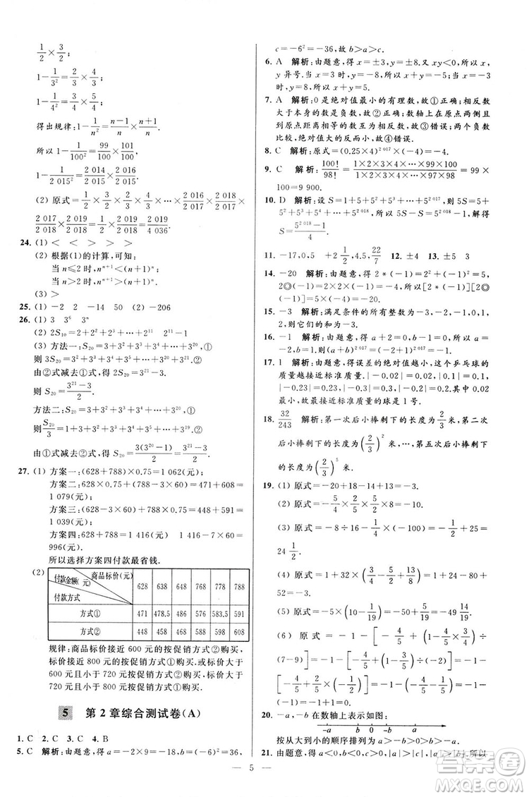 2018亮點給力大試卷七年級上冊數(shù)學(xué)江蘇版答案