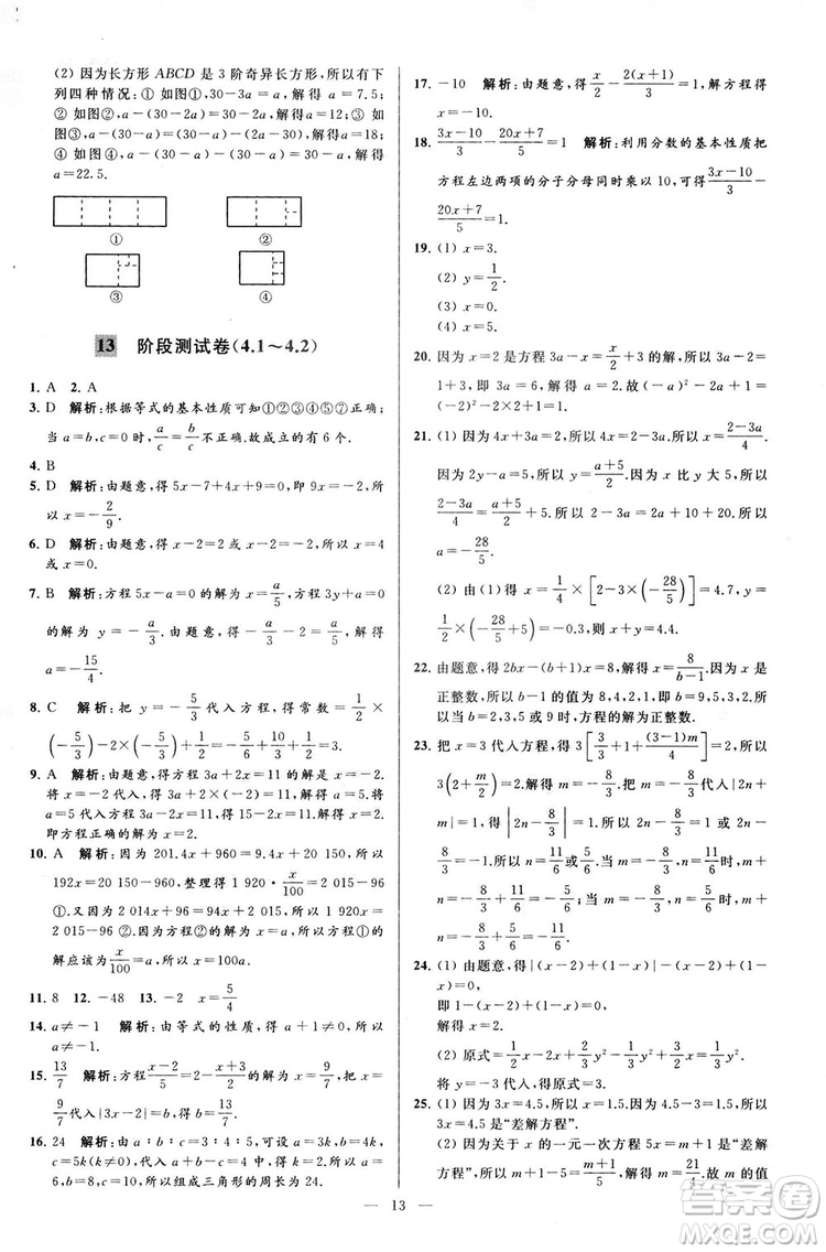 2018亮點給力大試卷七年級上冊數(shù)學(xué)江蘇版答案