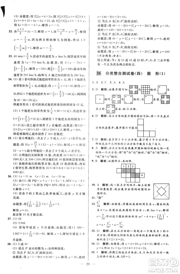 2018亮點給力大試卷七年級上冊數(shù)學(xué)江蘇版答案