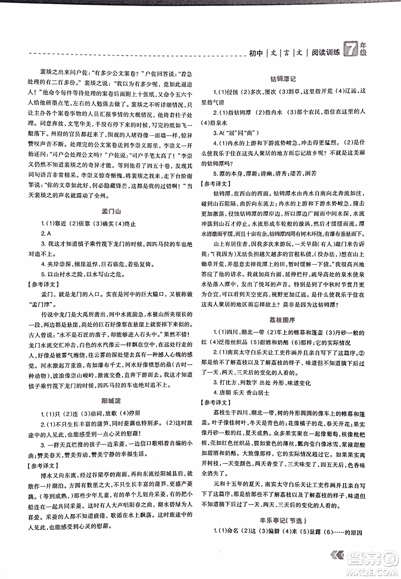 2018版三江頂呱呱贏定閱讀初中文言文閱讀訓(xùn)練七年級(jí)參考答案