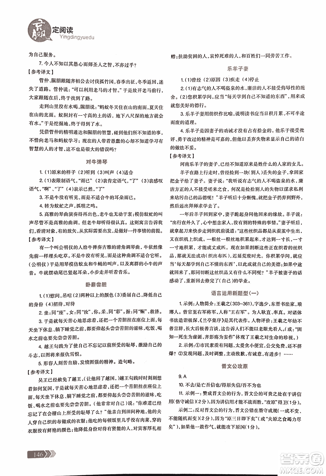 2018版三江頂呱呱贏定閱讀初中文言文閱讀訓(xùn)練七年級(jí)參考答案