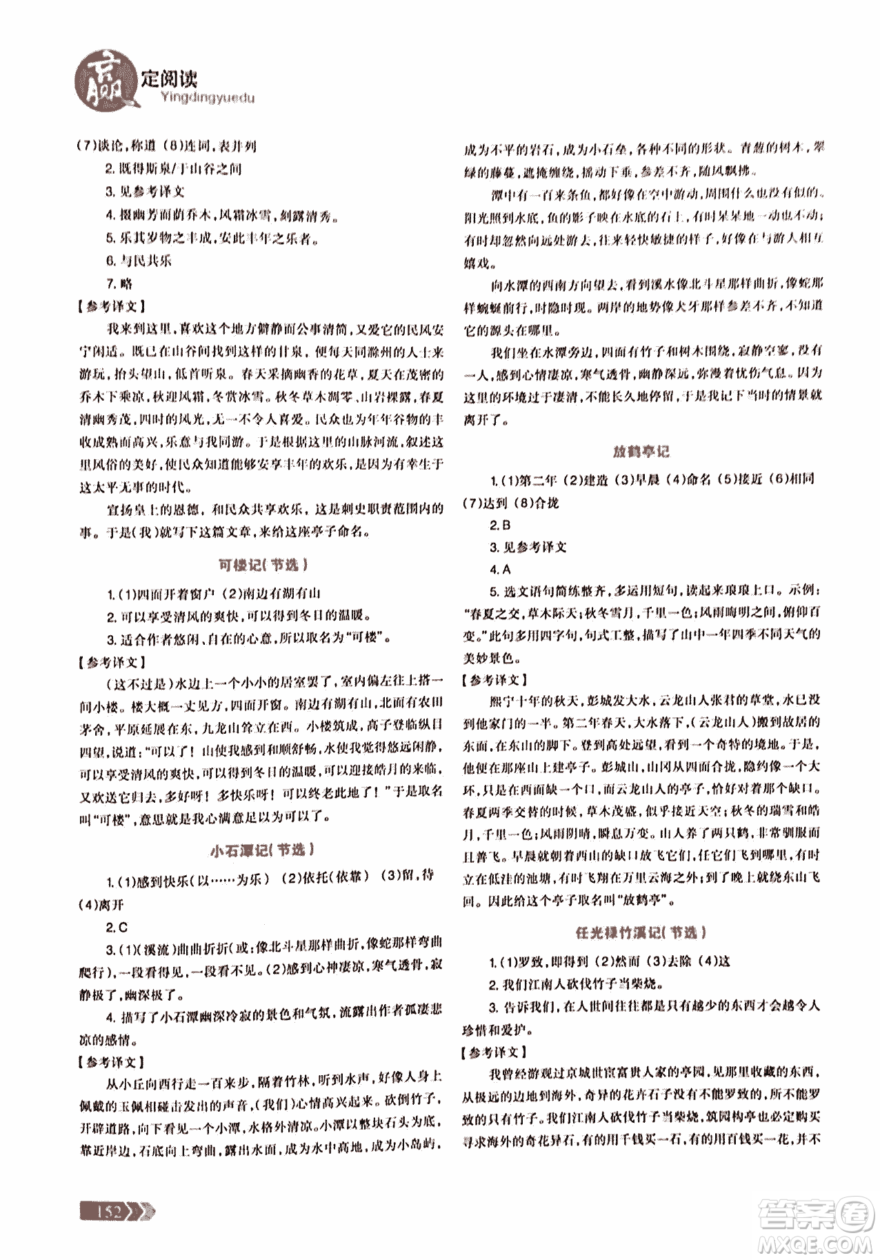 2018版三江頂呱呱贏定閱讀初中文言文閱讀訓(xùn)練七年級(jí)參考答案