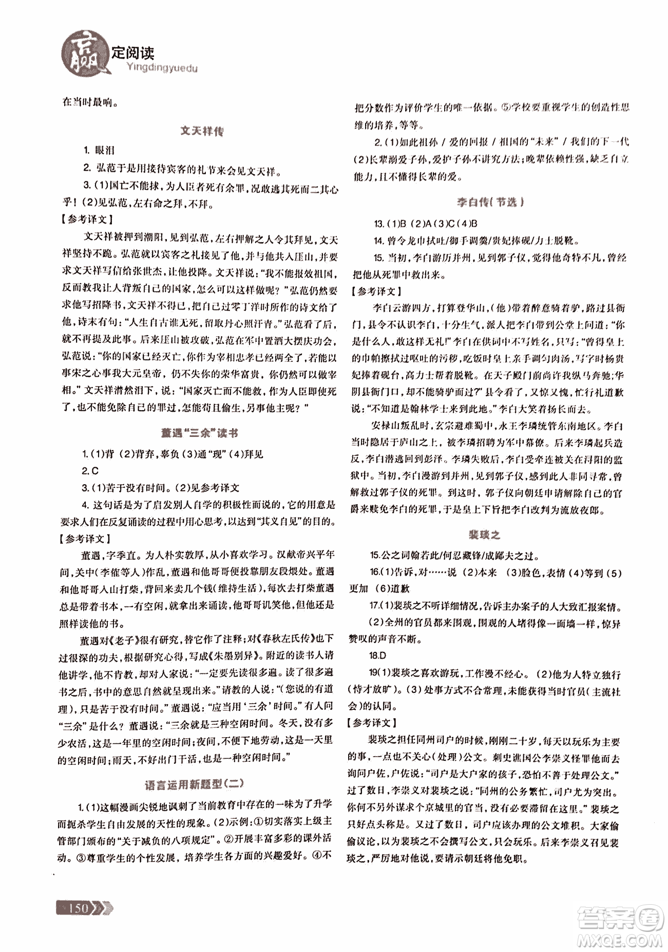 2018版三江頂呱呱贏定閱讀初中文言文閱讀訓(xùn)練七年級(jí)參考答案