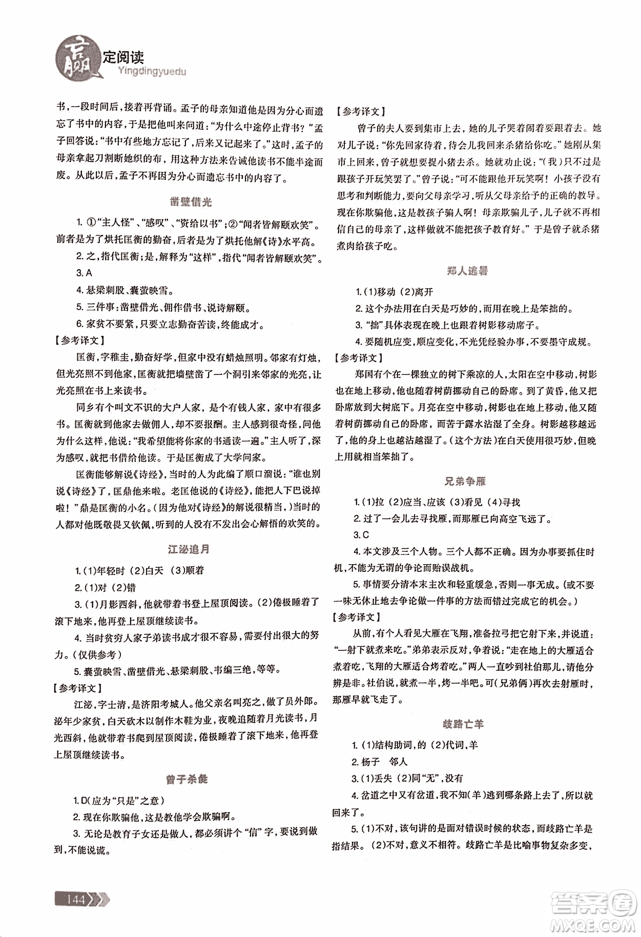 2018版三江頂呱呱贏定閱讀初中文言文閱讀訓(xùn)練七年級(jí)參考答案