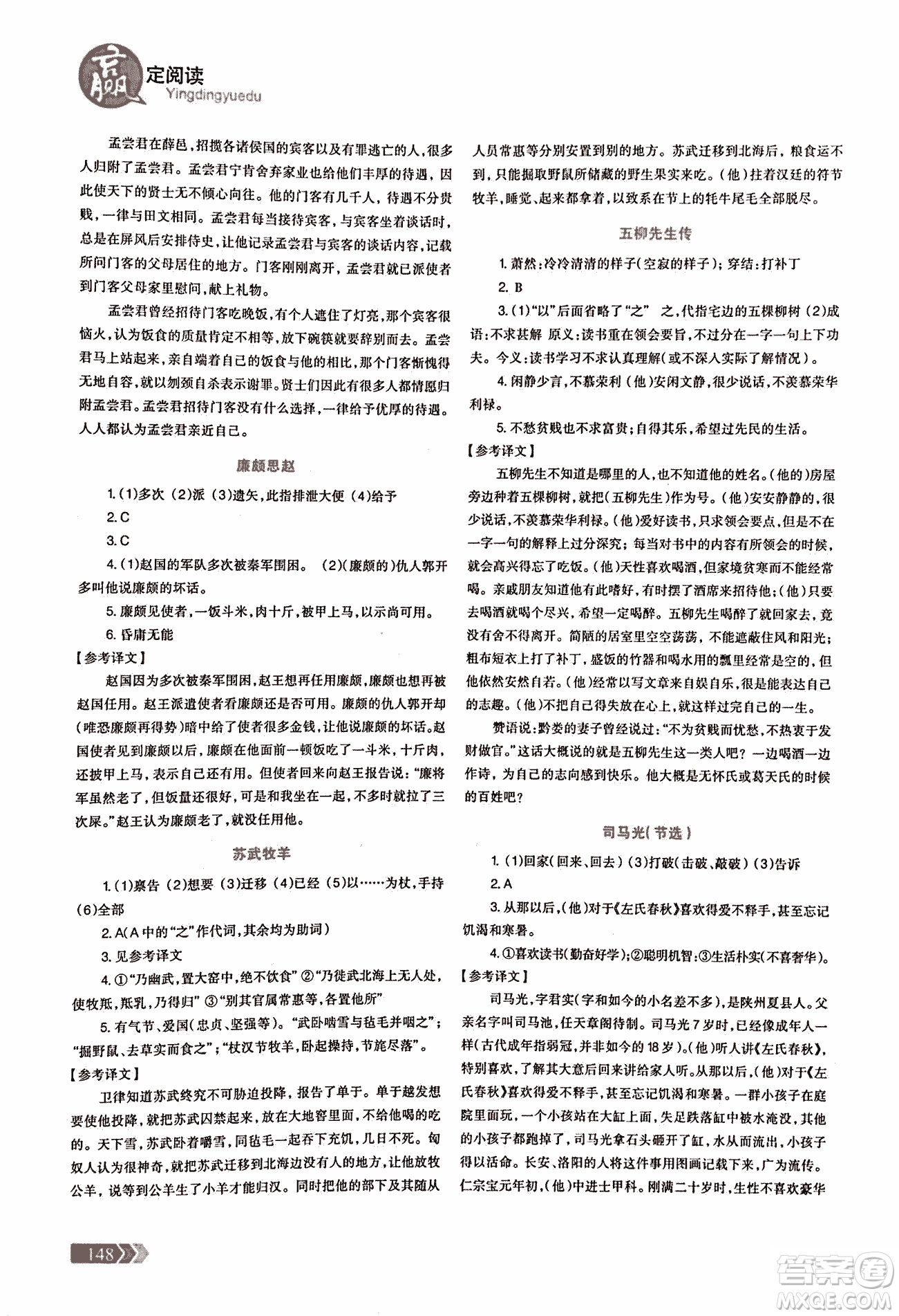 2018版三江頂呱呱贏定閱讀初中文言文閱讀訓(xùn)練七年級(jí)參考答案