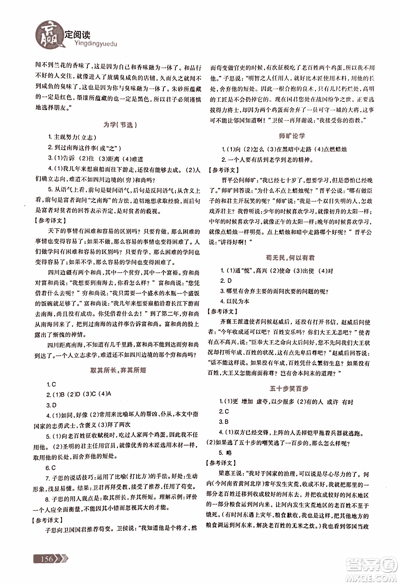 2018版三江頂呱呱贏定閱讀初中文言文閱讀訓(xùn)練七年級(jí)參考答案