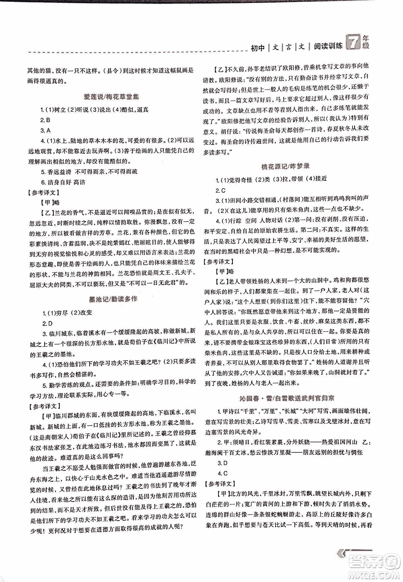 2018版三江頂呱呱贏定閱讀初中文言文閱讀訓(xùn)練七年級(jí)參考答案