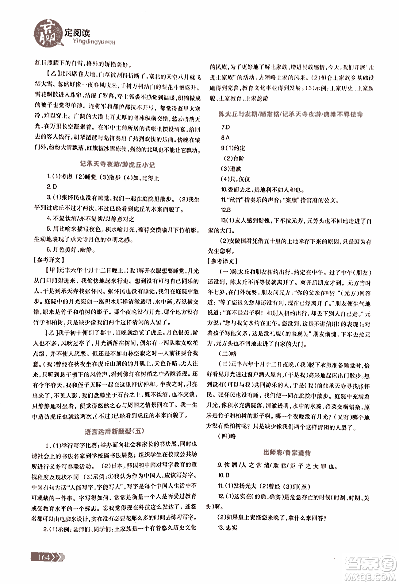 2018版三江頂呱呱贏定閱讀初中文言文閱讀訓(xùn)練七年級(jí)參考答案