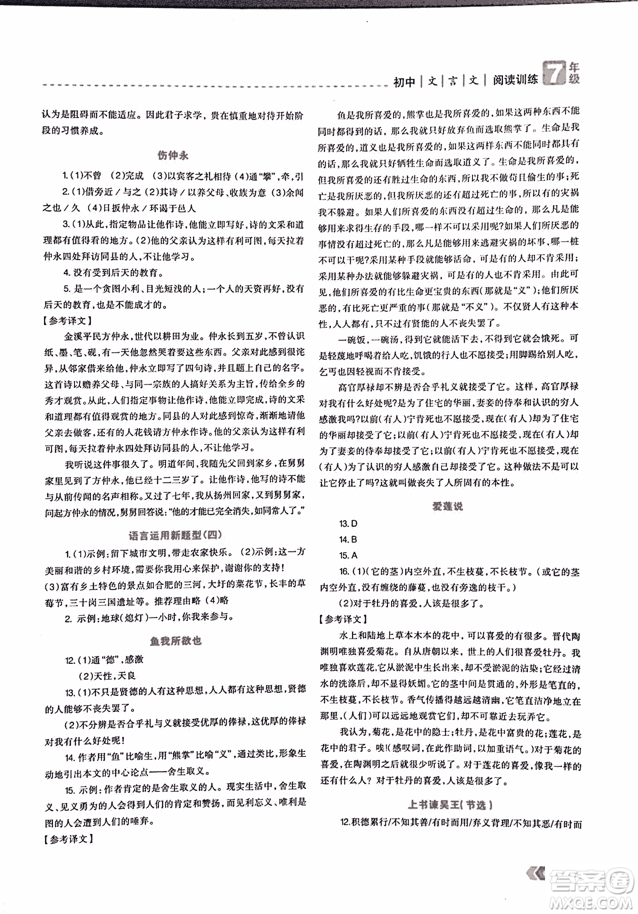 2018版三江頂呱呱贏定閱讀初中文言文閱讀訓(xùn)練七年級(jí)參考答案