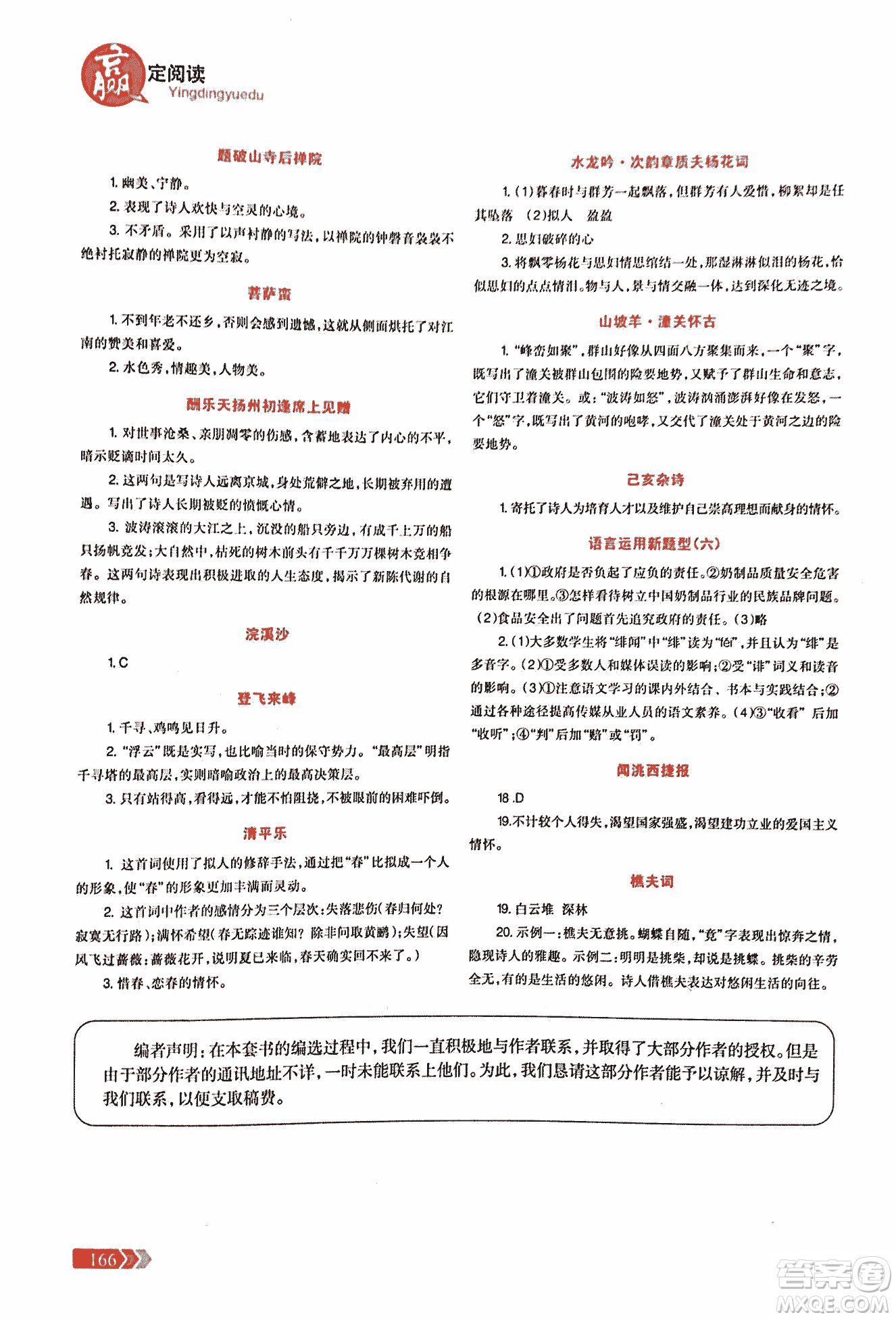 2018版三江頂呱呱贏定閱讀初中文言文閱讀訓(xùn)練七年級(jí)參考答案