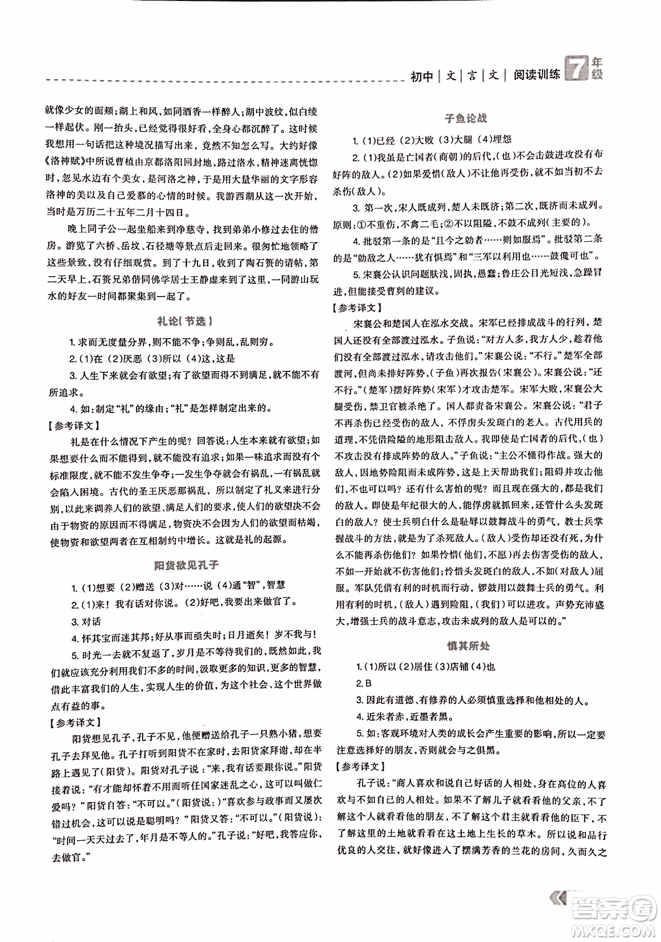 2018版三江頂呱呱贏定閱讀初中文言文閱讀訓(xùn)練七年級(jí)參考答案